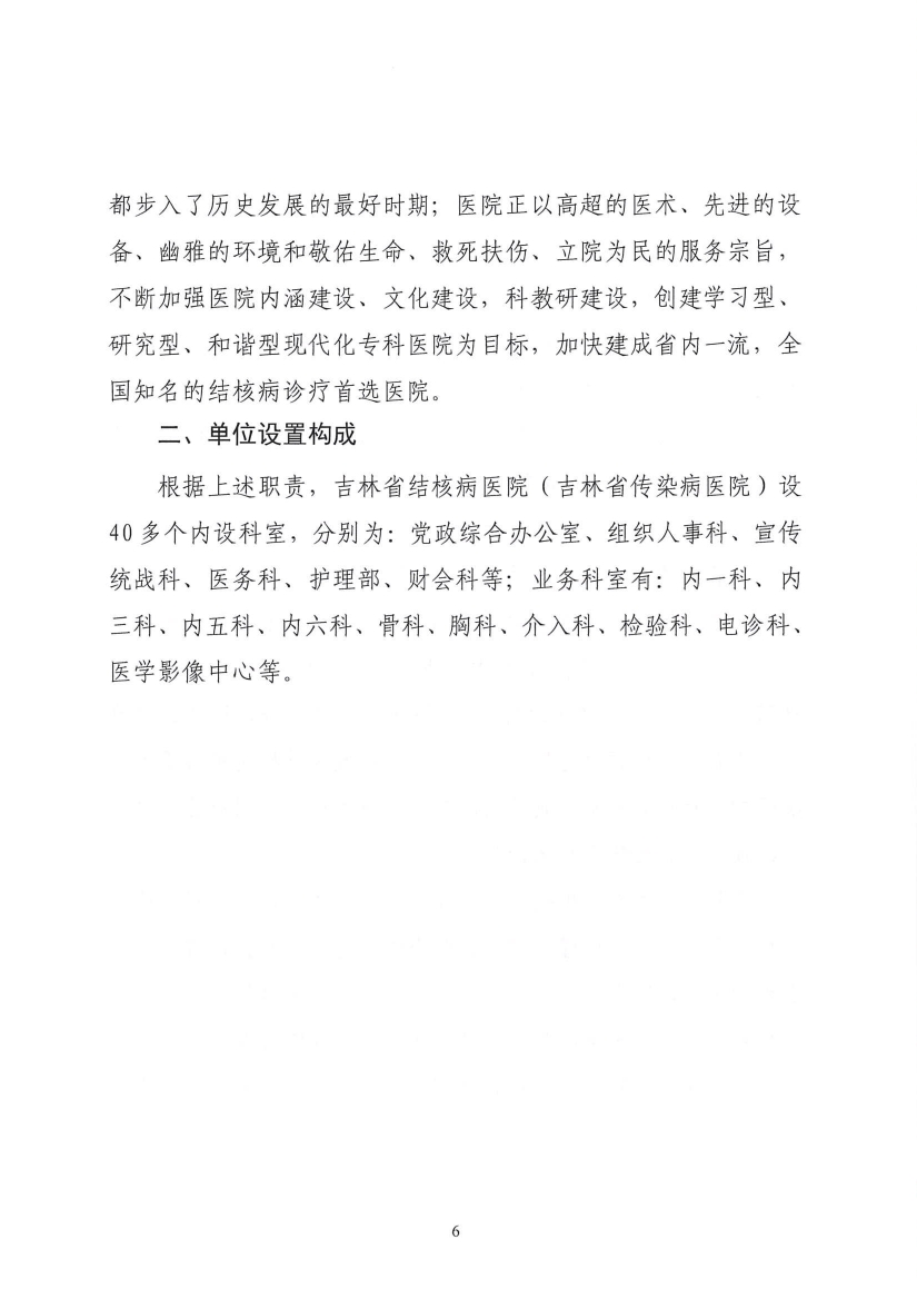 2023年度吉林省结核病医院（吉林省传染病医院）决算信息公开0005.jpg