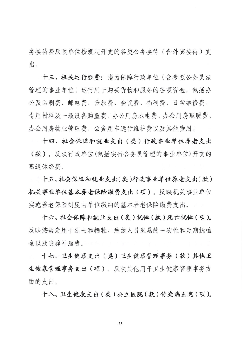 2023年度吉林省结核病医院（吉林省传染病医院）决算信息公开0034.jpg