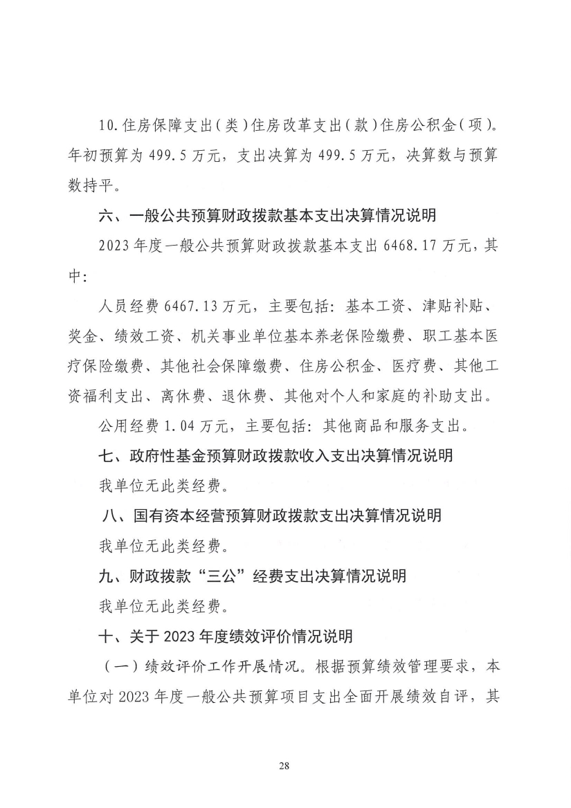 2023年度吉林省结核病医院（吉林省传染病医院）决算信息公开0027.jpg