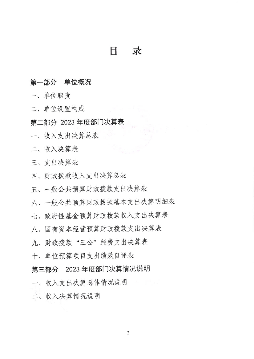 2023年度吉林省结核病医院（吉林省传染病医院）决算信息公开0001.jpg