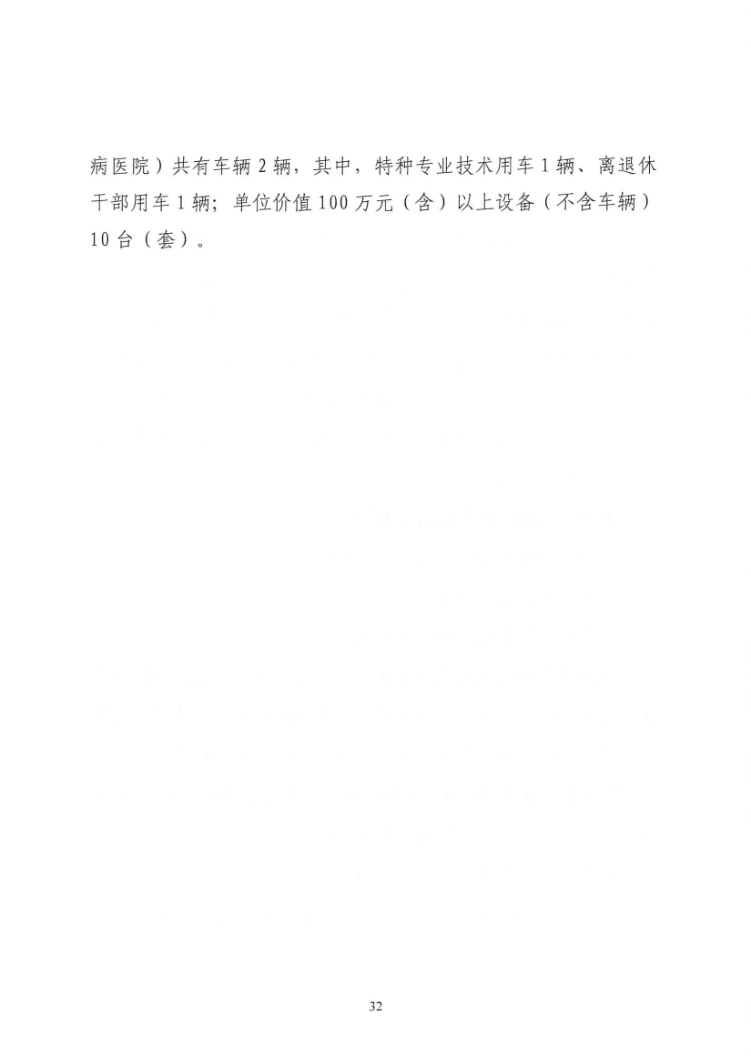 2023年度吉林省结核病医院（吉林省传染病医院）决算信息公开0031.jpg