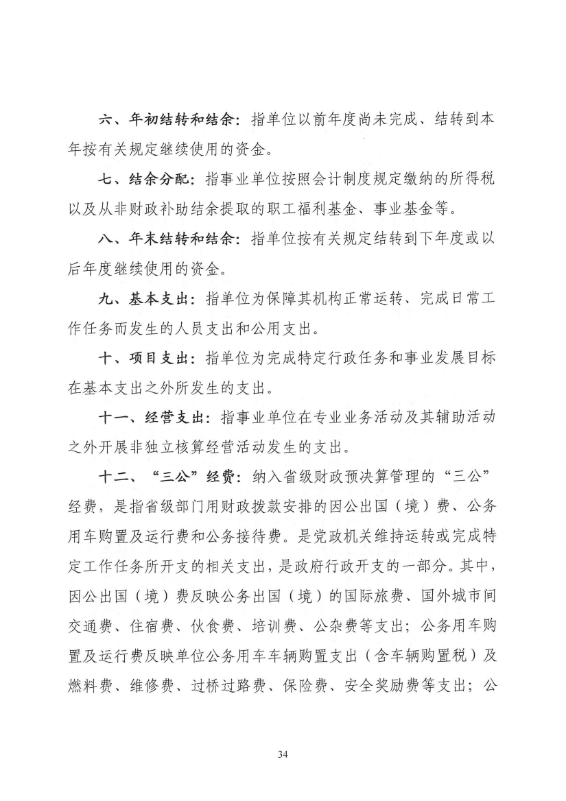 2023年度吉林省结核病医院（吉林省传染病医院）决算信息公开0033.jpg