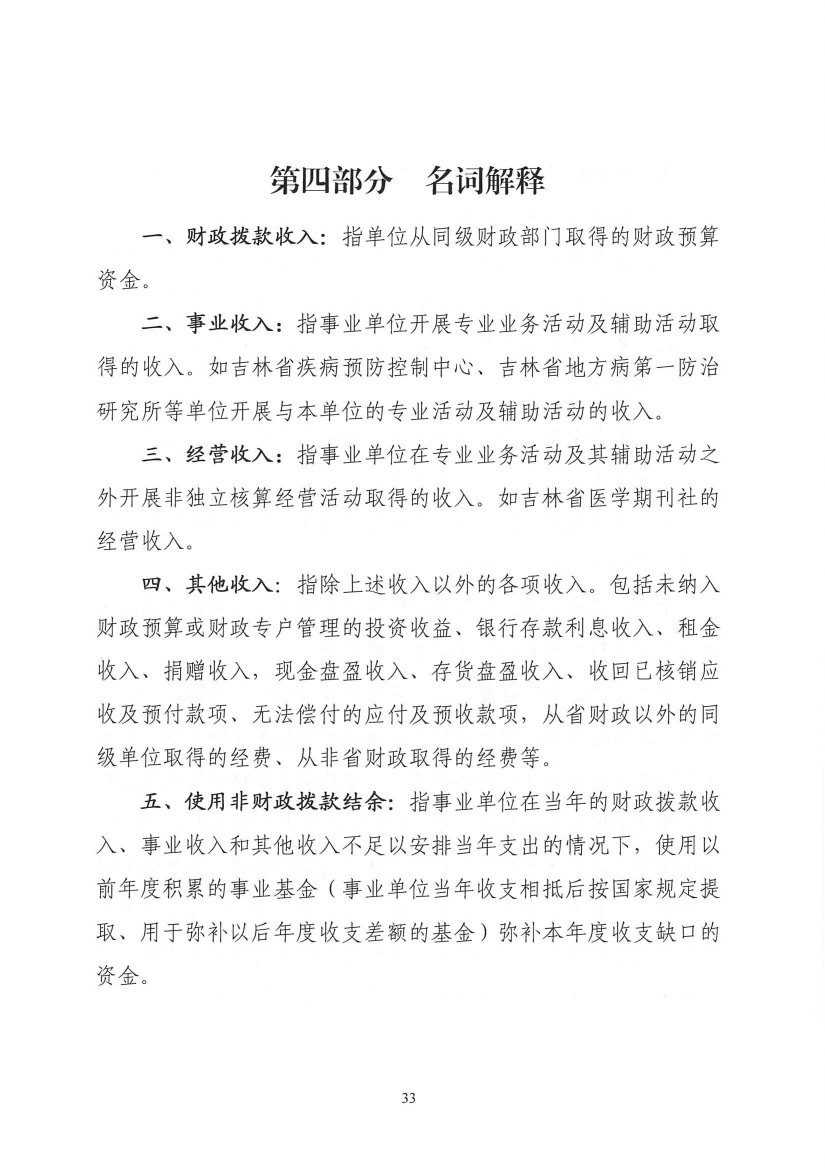 2023年度吉林省结核病医院（吉林省传染病医院）决算信息公开0032.jpg