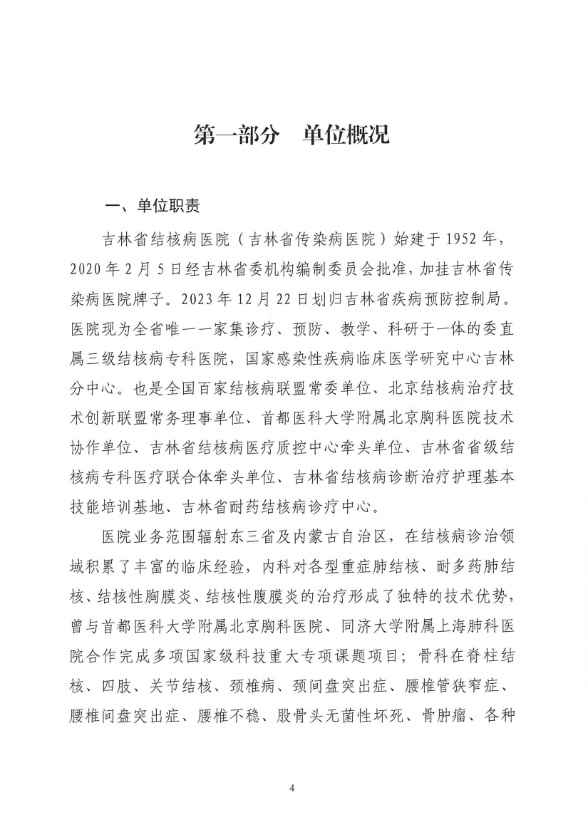 2023年度吉林省结核病医院（吉林省传染病医院）决算信息公开0003.jpg