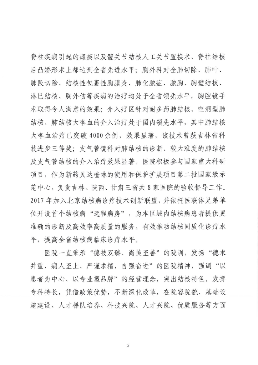 2023年度吉林省结核病医院（吉林省传染病医院）决算信息公开0004.jpg